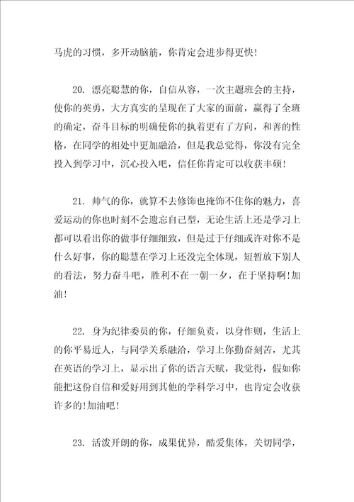 高中学校对高二学生评语大全