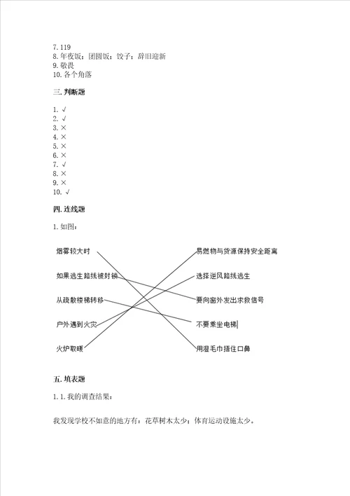 2022三年级上册道德与法治期末测试卷预热题