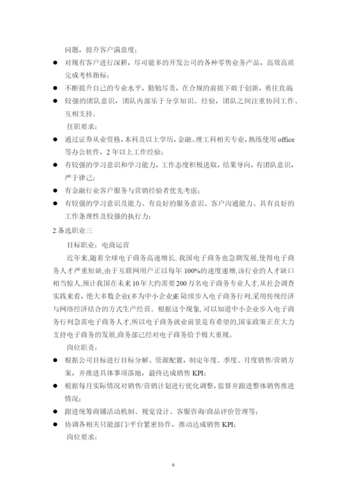 11页4500字投资与理财专业职业生涯规划.docx