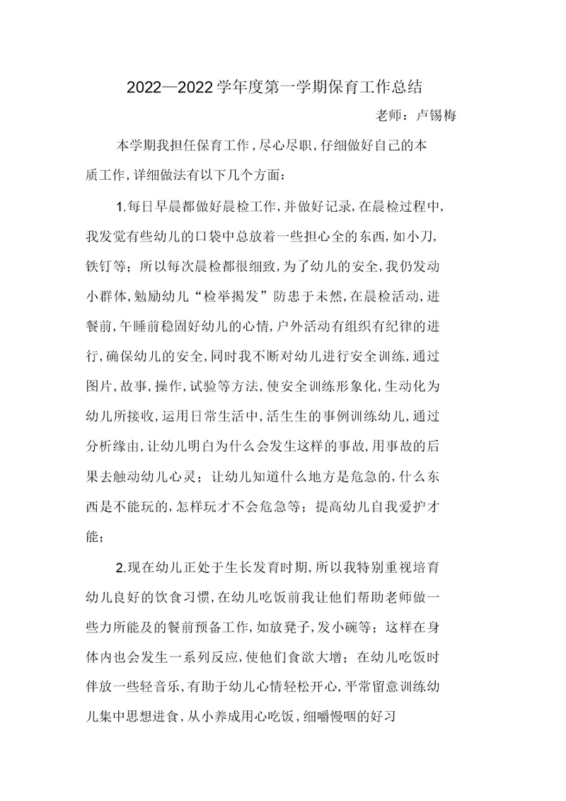 2022年小班保育工作总结