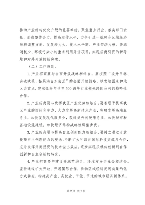 全区产业招商工作意见.docx