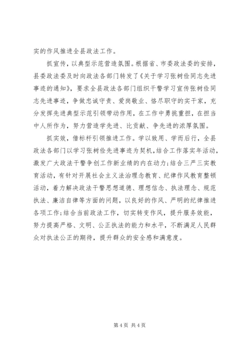 学习张树俭先进事迹的心得体会.docx