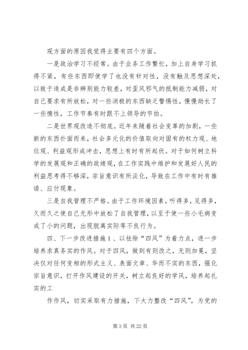 第一篇：党的群众路线教育实践活动个人自查材料.docx