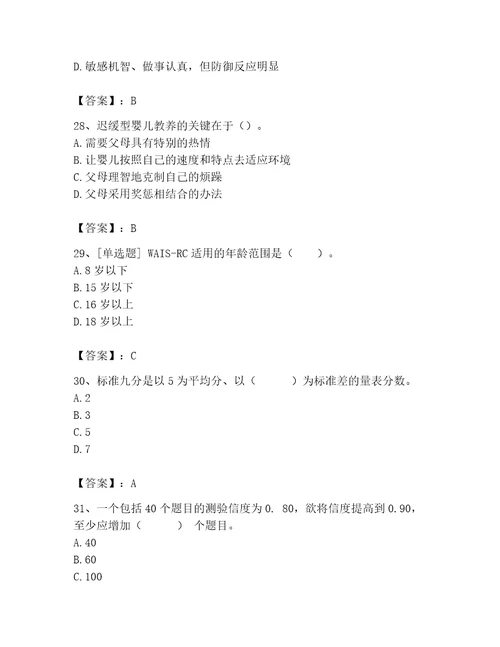 2023年心理咨询师继续教育题库及参考答案轻巧夺冠