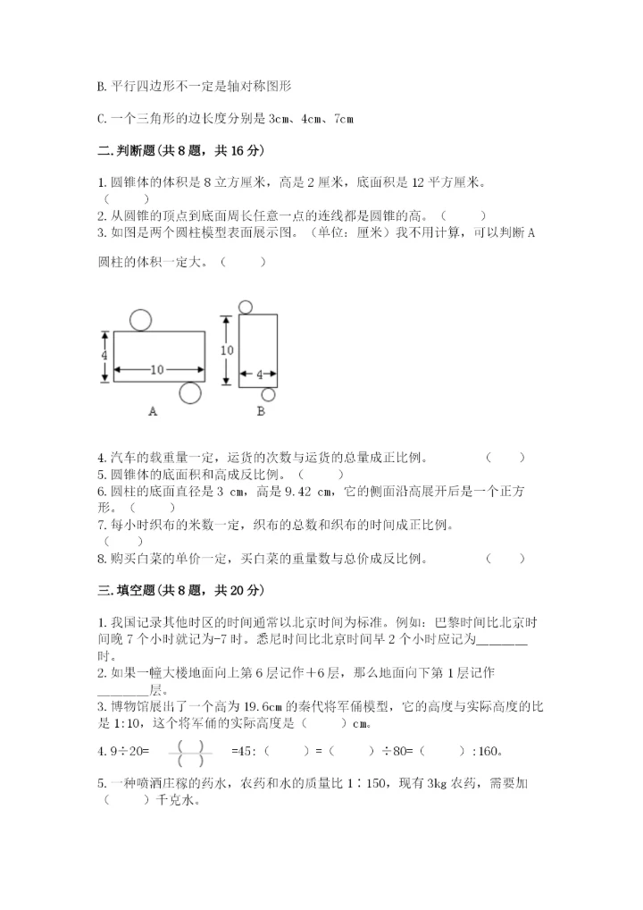 小学六年级下册数学期末卷及参考答案（达标题）.docx