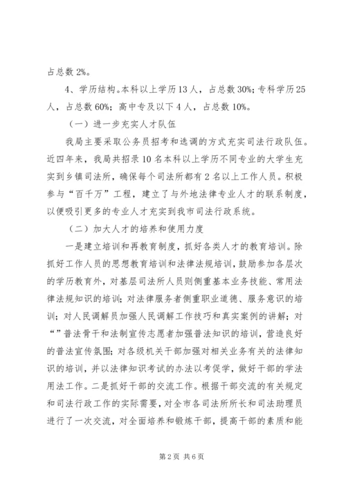 司法局人才目标责任制贯实情况汇报.docx