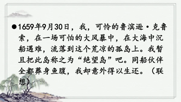 快乐读书吧：漫步世界名著花园 课件