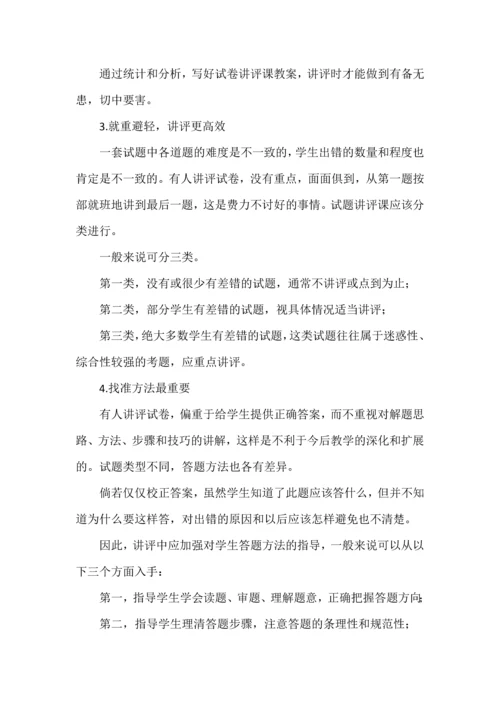 期中试卷讲评课的9个角度.docx
