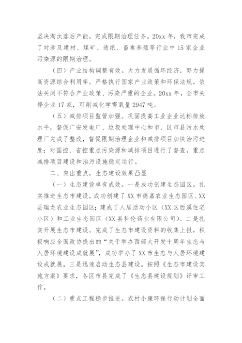 环保工作开展情况汇报.docx