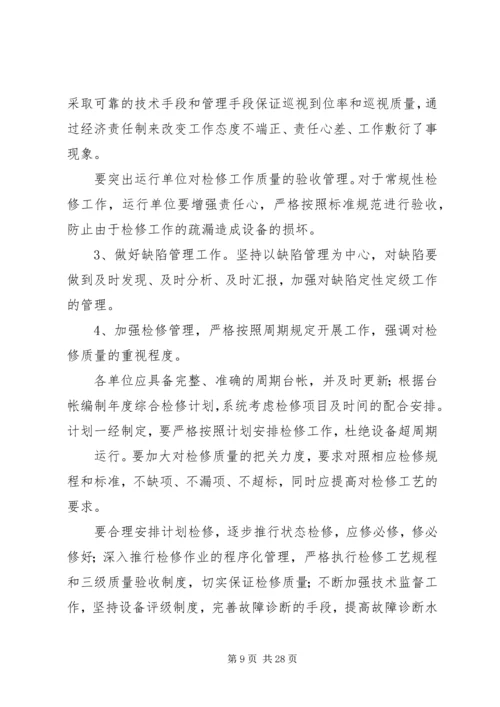 电网生产各项工作计划思路.docx