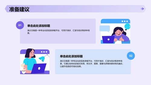 紫色插画风部门招新面试宣讲PPT