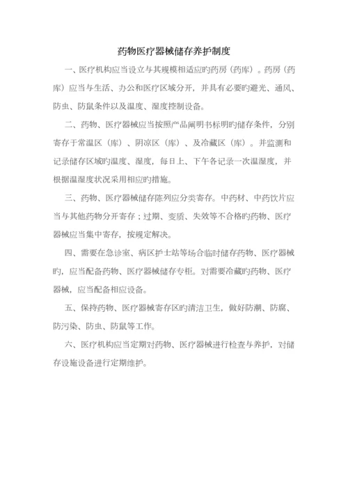 药品和医疗器械管理制度.docx