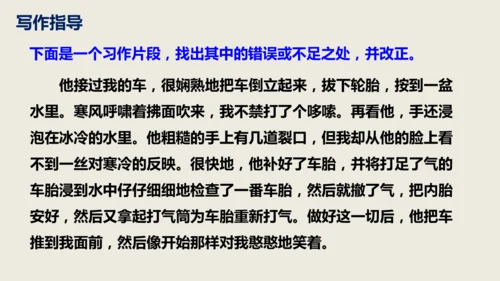 部编版语文九年级下册第四单元写作《修改润色》同步课件