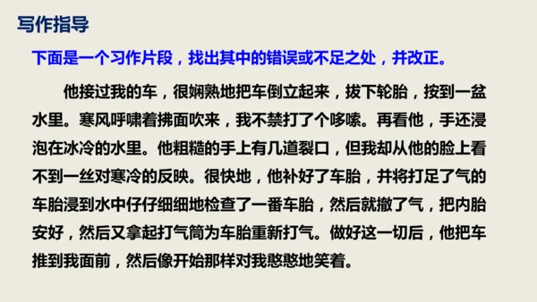 部编版语文九年级下册第四单元写作《修改润色》同步课件