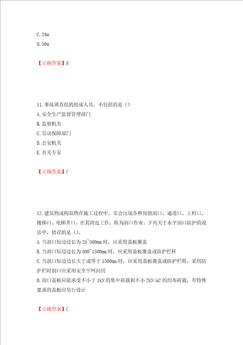 中级注册安全工程师建筑施工安全试题题库押题卷含答案37