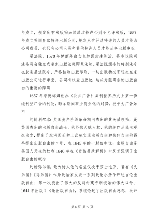 新闻史心得体会 (3).docx