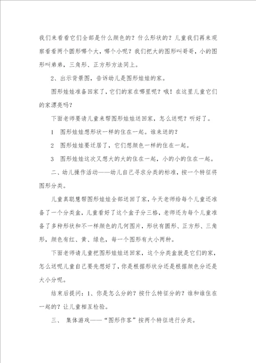 小班数学教案：图形找家