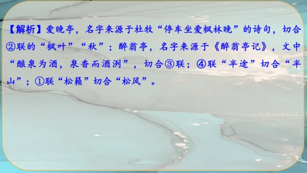 12《醉翁亭记》课件