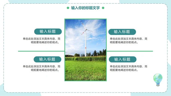 可爱卡通保护地球妈妈PPT模板
