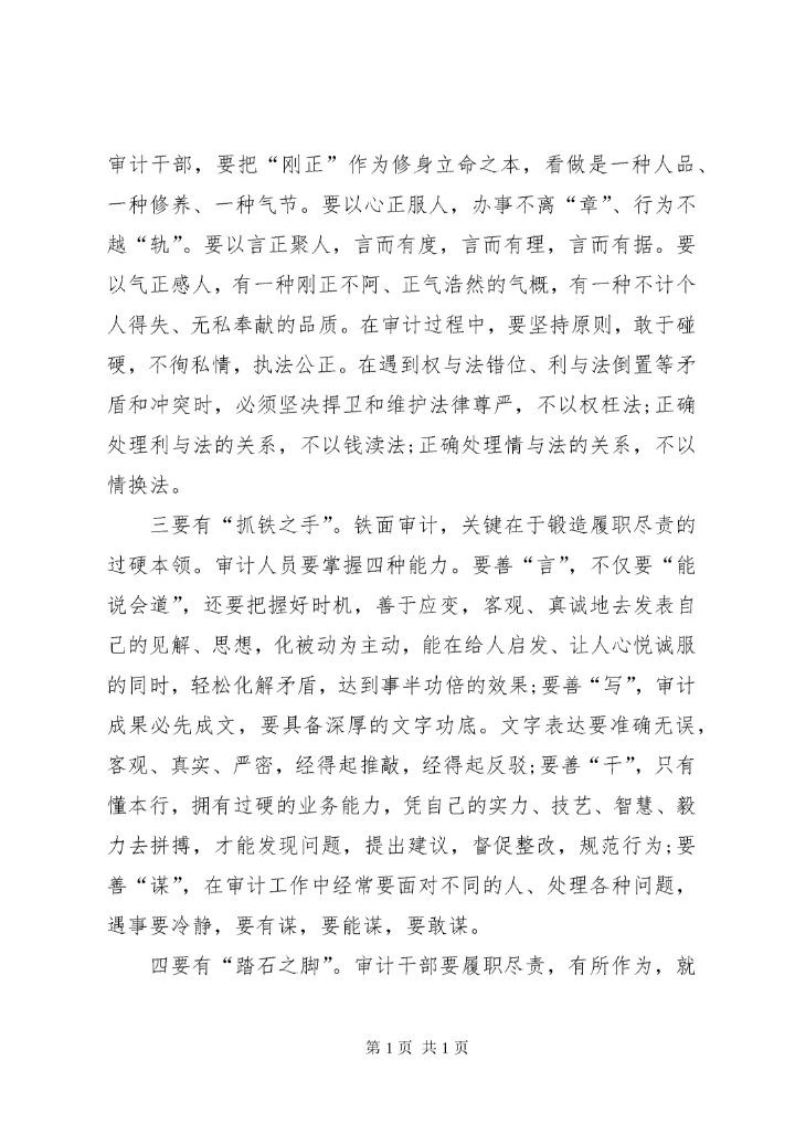 严于律己专题学习心得体会 (5).docx