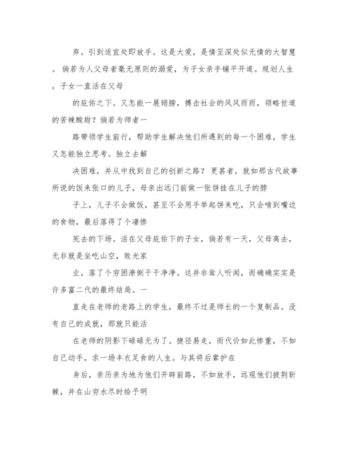 摆脱依赖的议论文.docx