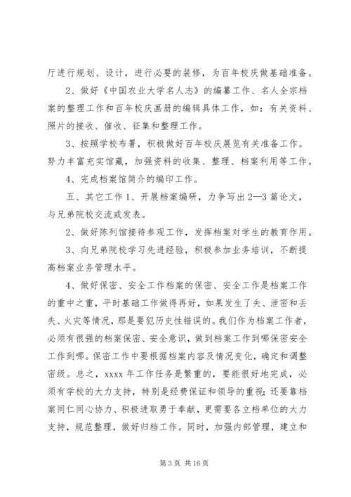 篇一：档案馆XX年工作计划.docx