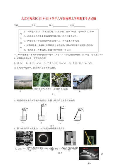 试题-北京-2019_北京市海淀区2018-2019学年八年级物理上学期期末考试试题.docx