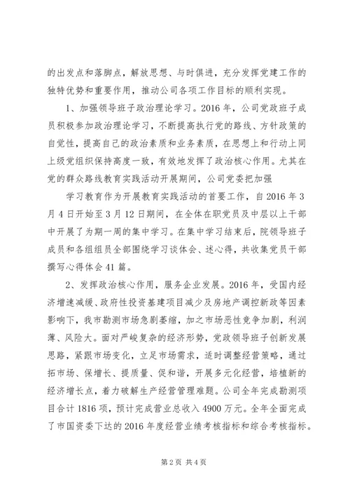 篇一：国企党支部XX年党建工作总结及XX年党建工作计划.docx