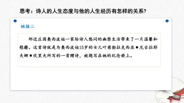 20《假如生活欺骗了你》教学课件-(同步教学)统编版语文七年级下册名师备课系列