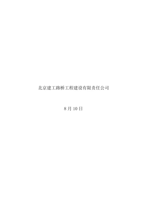 电力管道关键工程综合施工专题方案.docx