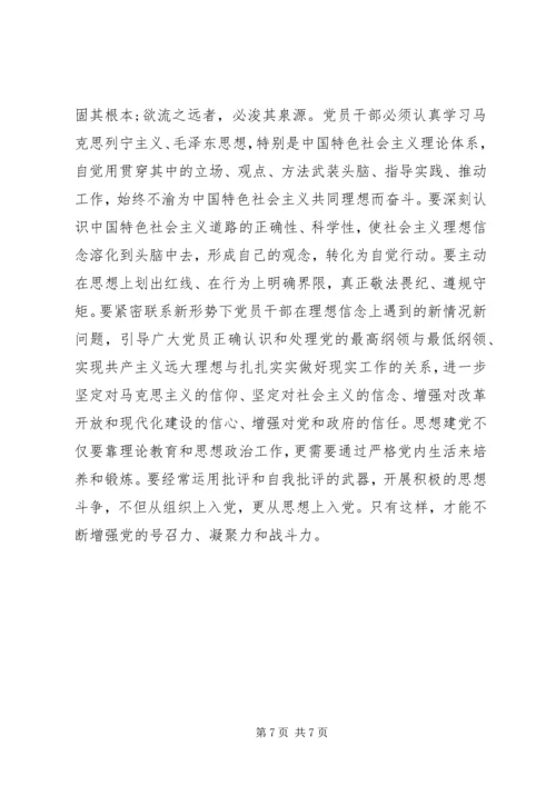 党的思想建设与坚定理想信念.docx