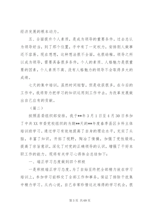 党校培训个人学习心得体会（精选20篇）.docx