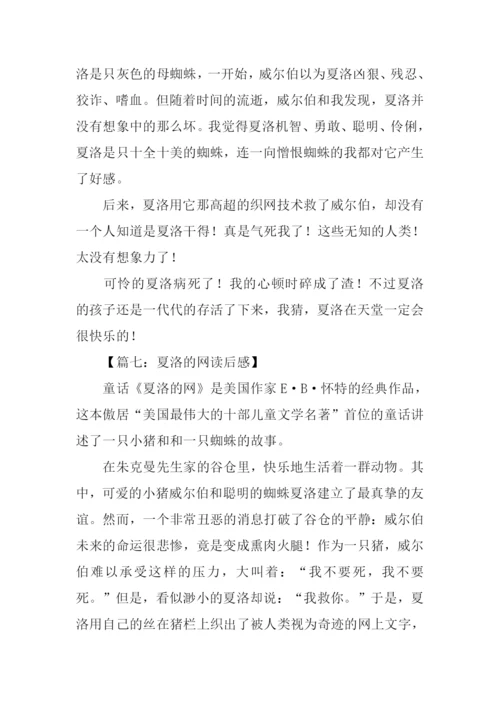夏洛的网读后感500字.docx