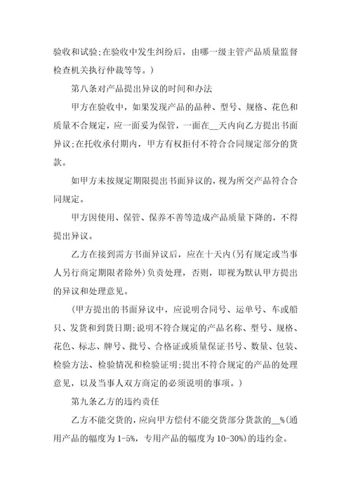 产品简易购销合同
