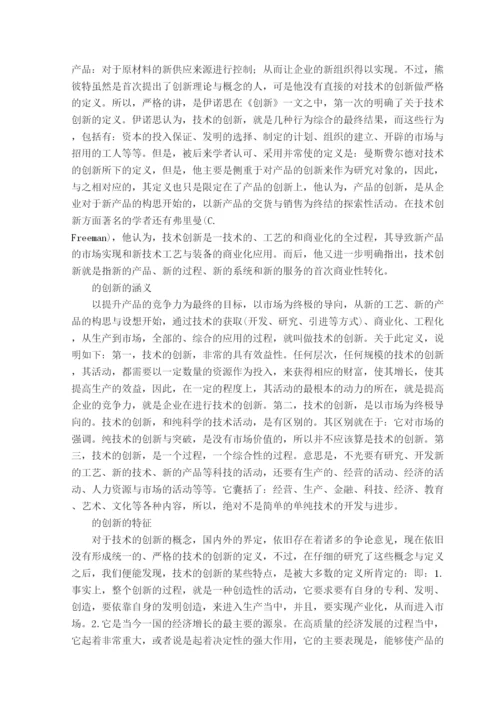 【精编】37819技术创新与企业竞争力关系探析论文.docx