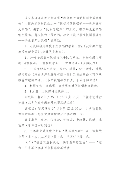 工会六一儿童节庆祝活动方案.docx