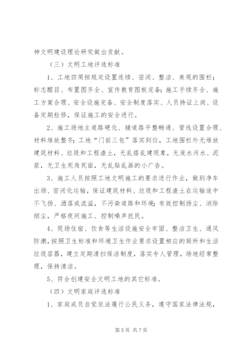 市容局文明评选工作方案.docx