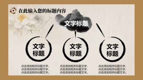 中国风传统中医药通用PPT模板