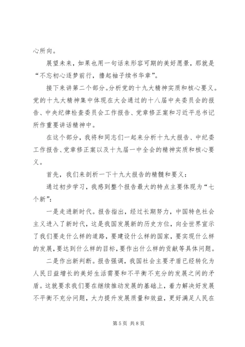 学习贯彻落实党的十九大精神专题辅导报告讲稿 (5).docx