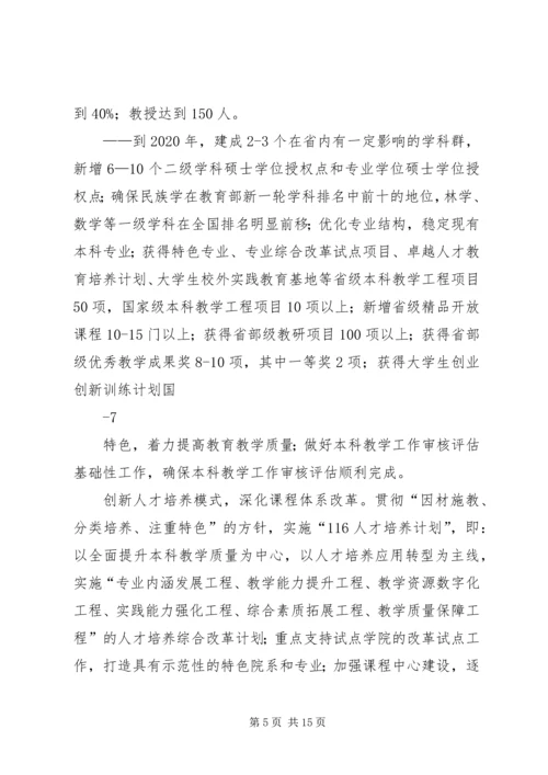 湖北民族学院十三五发展规划5篇范文 (3).docx