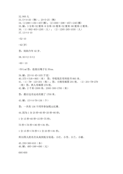 小学三年级数学应用题50道a4版.docx