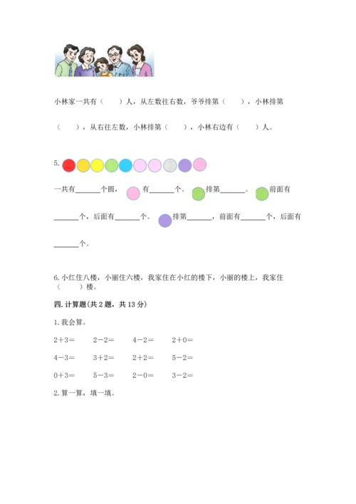 小学一年级上册数学期中测试卷精品【综合题】.docx