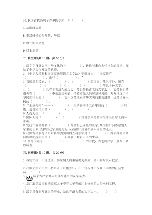 五年级上册道德与法治第四单元骄人祖先 灿烂文化测试卷精品（a卷）.docx