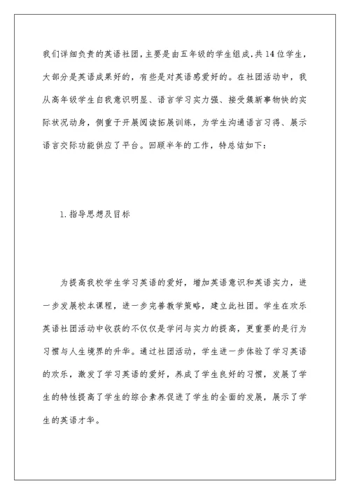 小学合唱社团活动总结范文