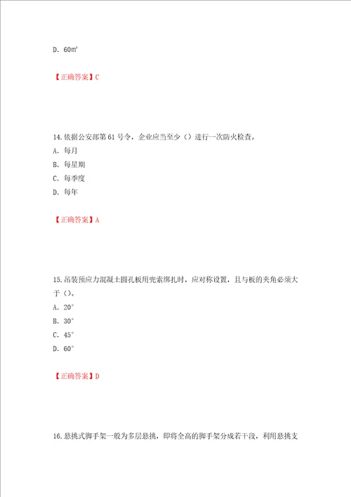 2022版山东省建筑施工企业专职安全员C证考试题库押题训练卷含答案第30卷