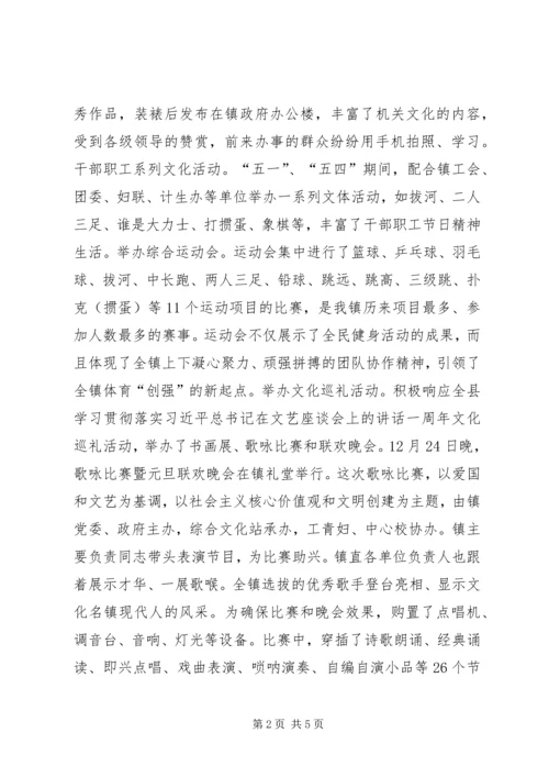 乡镇综合文化站年度工作总结及工作计划.docx