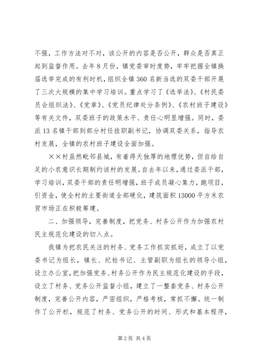 健全机制完善管理推进农村民主规范化建设 (3).docx