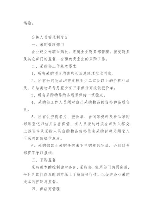 分拣人员管理制度.docx