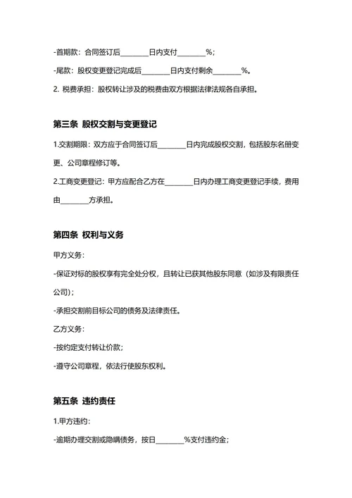 通用个人股份转让合同(民法典)