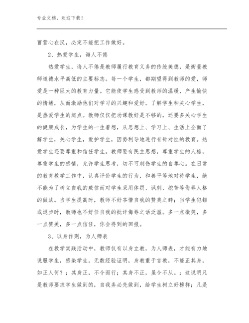 最新做一个幸福的教师心得体会范文14篇合辑.docx